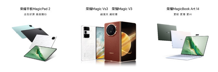 轻薄且强大 荣耀Magic Vs3折叠屏新品发布，售价6999元起
