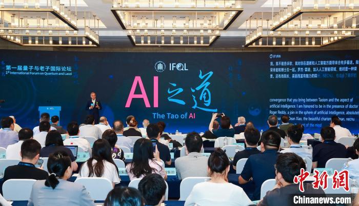 海内外知名专家上海纵论老子思维与“AI之道”