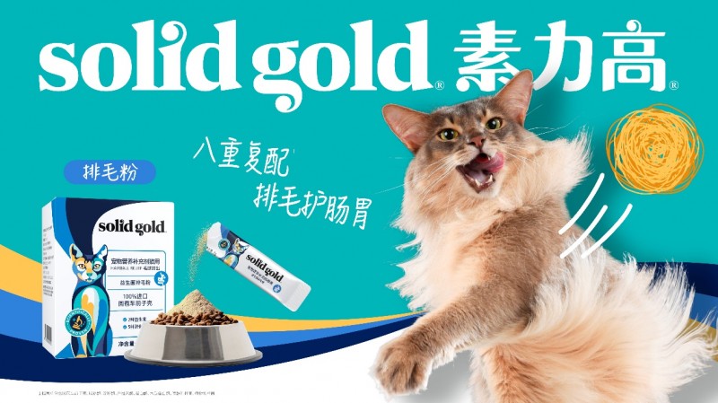 Solid Gold素力高引领宠物精细化喂养新时代